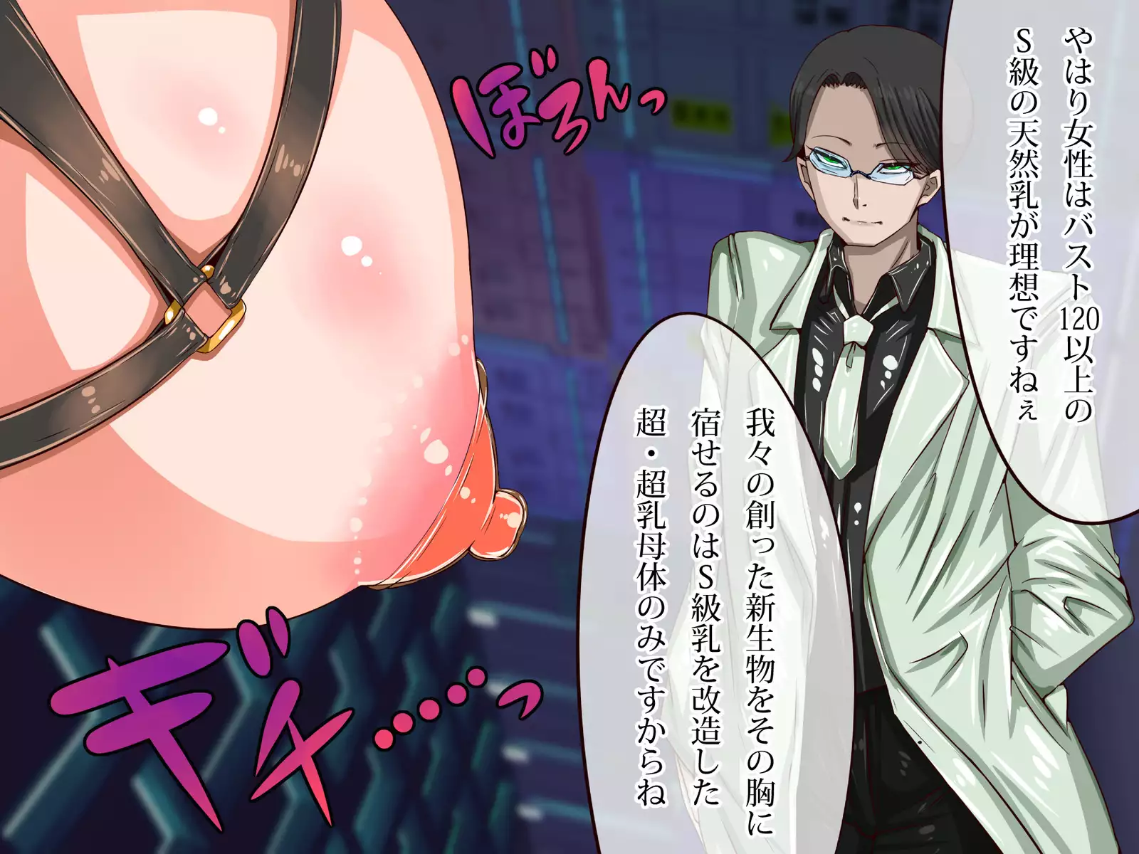 Chichi katajikena no disutopia bonyu majokari-hen