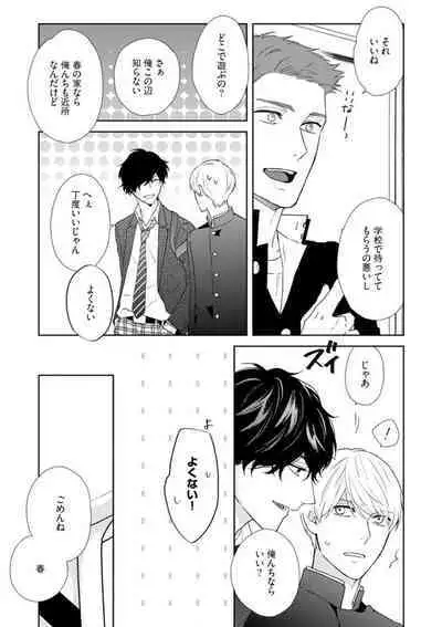 Haru made no Kyori Jou