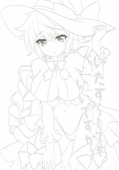 Itazura Shite mo Ii desu ka?