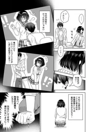 Amayakashi Jouzu no Nagasato-san ~ Hokenshitsu de yoshi yoshi Ecchi!~ Ch.1