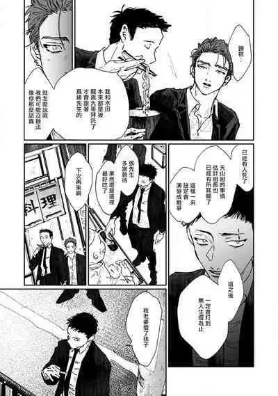 Nue no Naku Yoru ni | 于鵺啼之夜 Ch. 1-6 + 番外