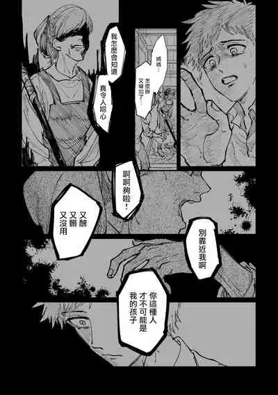 丑陋少年与美丽少年的故事 [拾荒者汉化组]X[男♂娘汉化组]