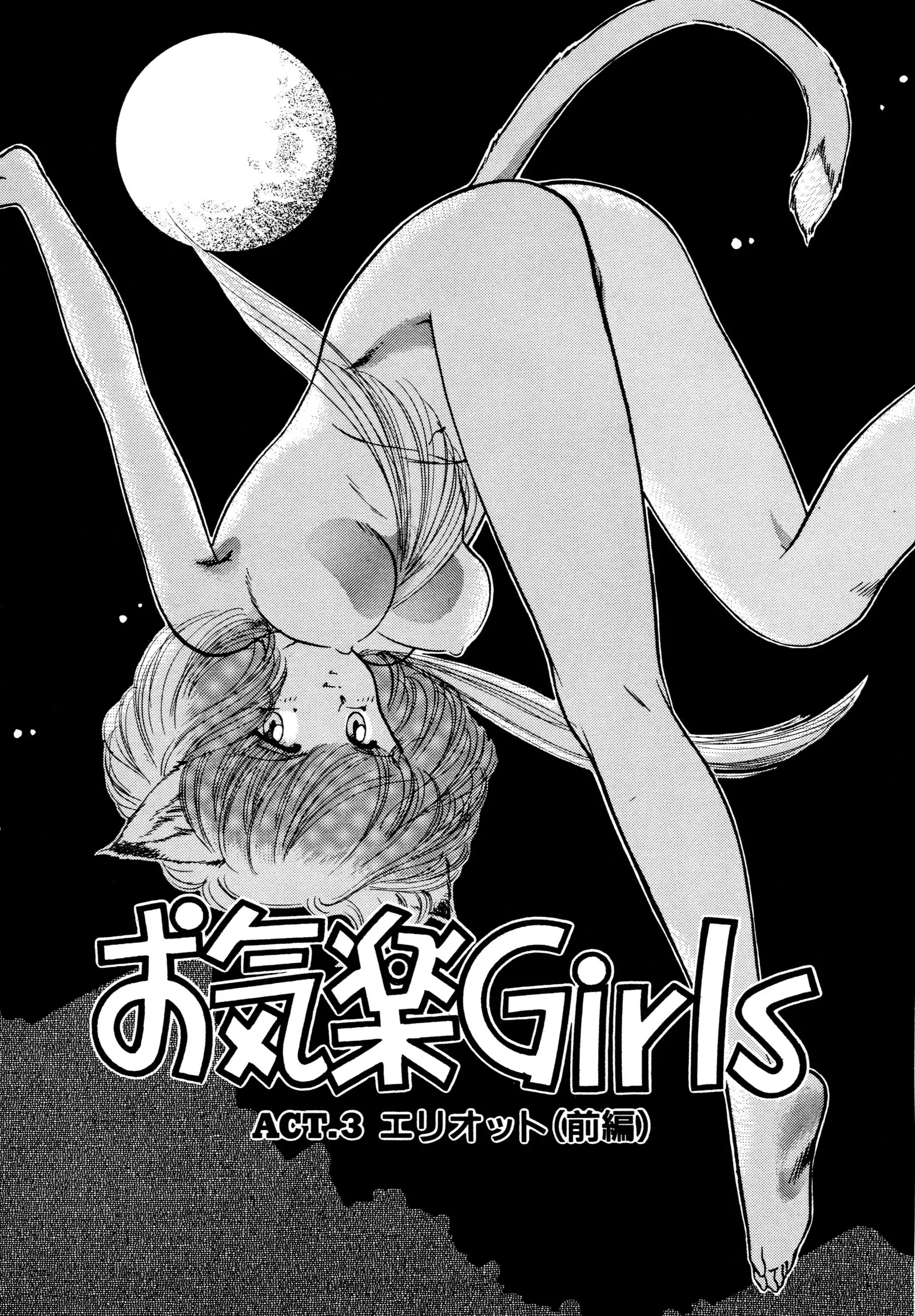 お気楽Girls