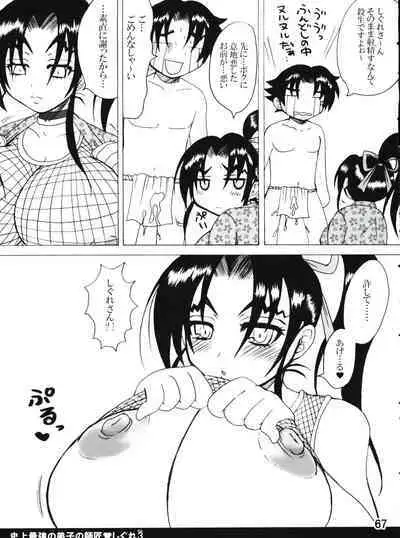 Shijousaikyou no Deshi e no Michi Toranomaki Honey Bump Kenichi Soushuuhen