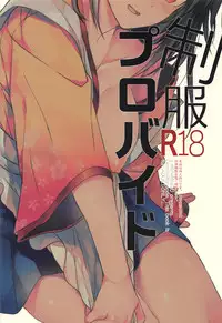 (SC2017 Autumn) [Renainou (Mizuyuki)] Seifuku Provide [Chinese] [空気系☆漢化]