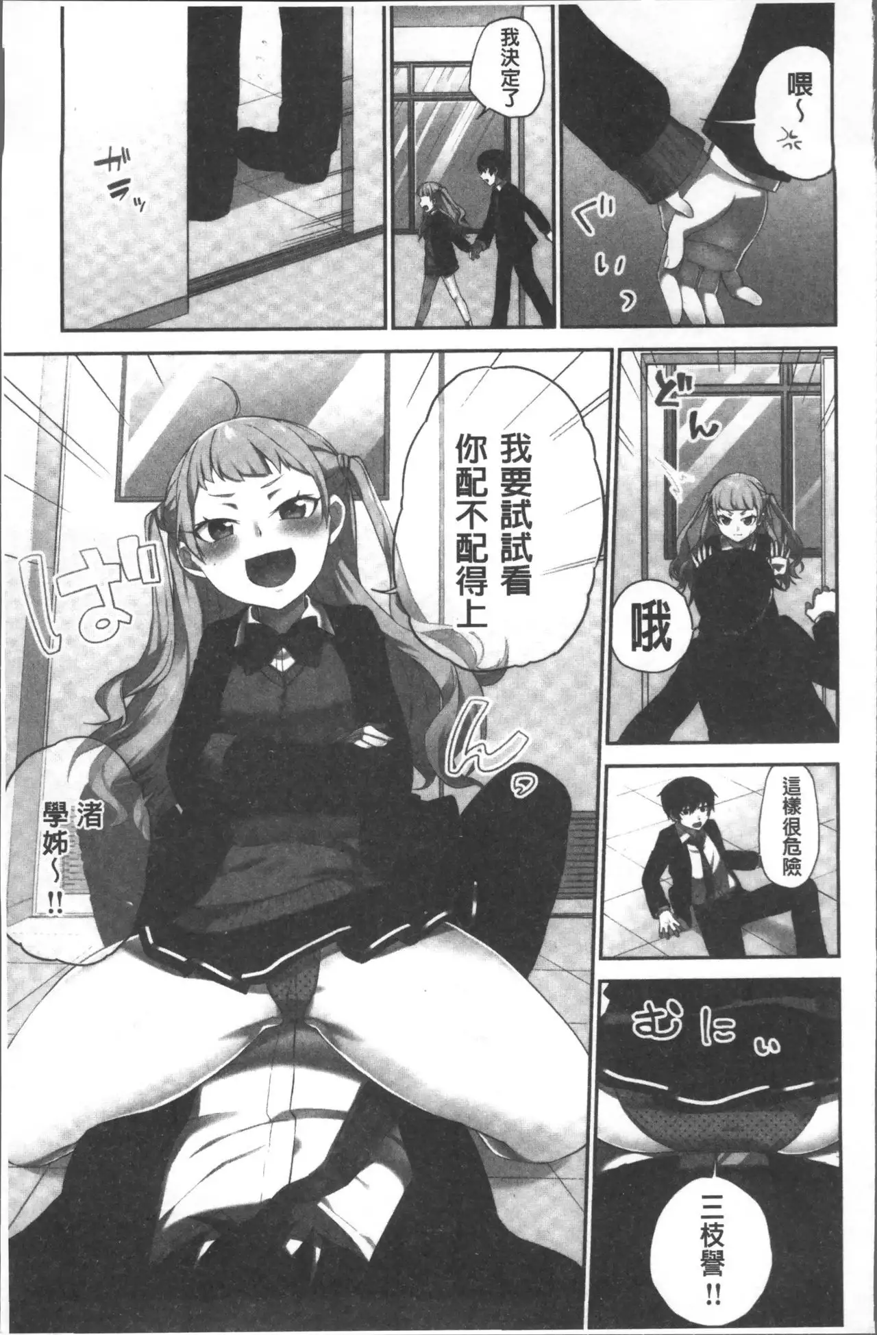 Iinchou no Hi. Mi. Tsu. ~Itta Kaisuu ga Barechau Sekai~