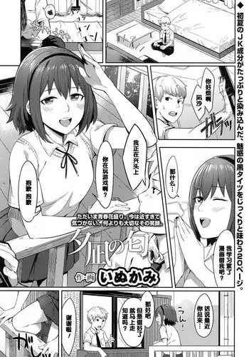 [Inukami] Yuunagi no Nioi (COMIC Koh 2017-07) [Chinese] [黑条汉化] [Digital]