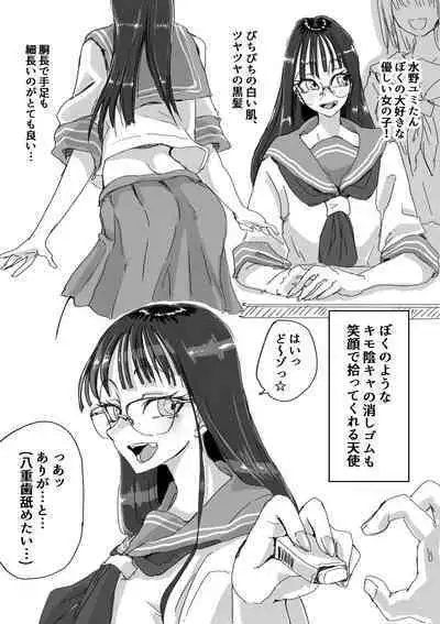 Sukumizu Bitch!! Joshi Kouishitsu de Doutei Gui