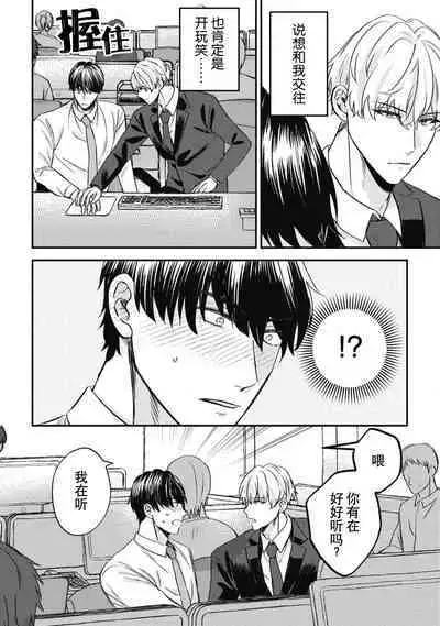 Owatta Koi ga Otte Kita | 死去的恋情追上我 1-3