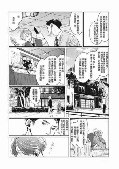 [Sagan Sagan] Old-fashioned Cupcake Ch. 1-3 [Chinese] [拾荒者汉化组] [Digital]