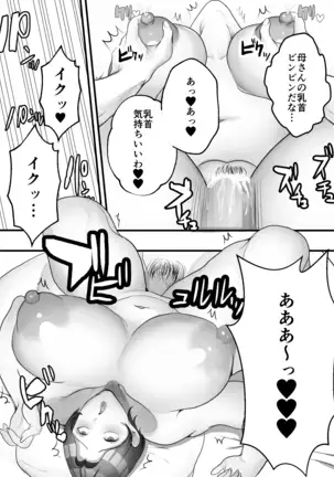 Making a second child with my mother