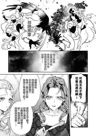 fukushū no amai ori | 复仇之爱的囚笼 1