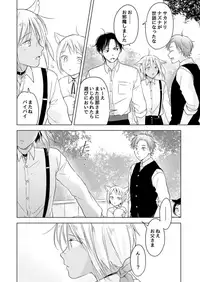 [Mogetama (Tanakamori Yokota)] Koisuru Kemono wa Koi o Shiranai Kouhen [Digital]