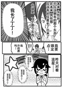 お星さまに好きな人のちんちんが欲しいって願ったら本当に叶った件（欺压汉化）