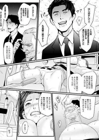 [野鳥 (ブロイラー野鳥)] 接種券 第3話（完） 国会議員の妻を『ワクチン接種』と偽って媚薬漬けにする話