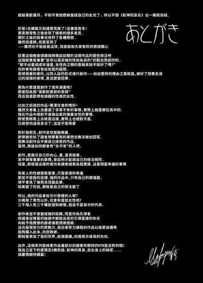 [Kanden Shoujo Chuuihou (Mafuyu)] Hebigami no Miko Ni [Chinese] [黑暗月光石汉化&yx1447929050个人重嵌] [Digital]