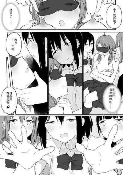 Yuri Suki Joshi ga Nandemoari no Ousama Game Yatta Kekka... | 喜欢百合的女孩子，玩做什么都行的国王游戏，结果是～～～