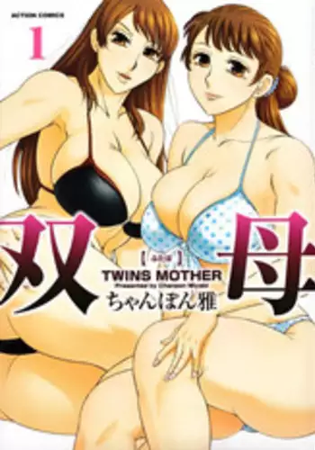 [Chanpon Miyabi] Futabo - Twins Mother 1 [English] {Tadanohito}