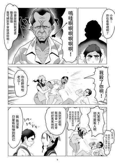 元ヤンの夫を持つ、弁当屋のオバサンを寝取ってしまった話。僕は殺されるのかもしれない。 中文翻譯