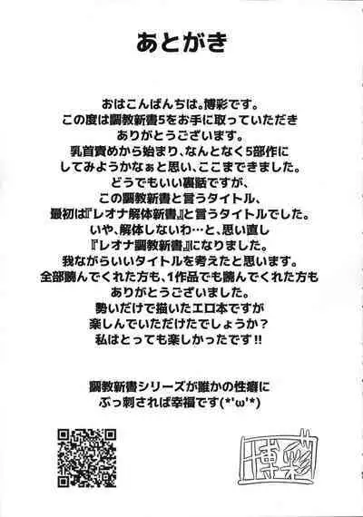 Leona Choukyou Shinsho 5