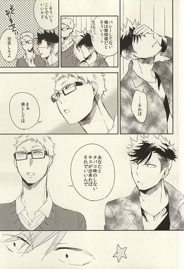 Tabako no Hi ga Kieru Koro