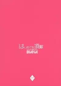 (Tokyo Shock WEST) [DIANA (Assa)] Hajimete o choudai (Tokyo Ghoul)