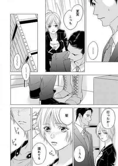 Furin Shoya, Yurusarenai Koi ni Oboreru Karada... 1-6