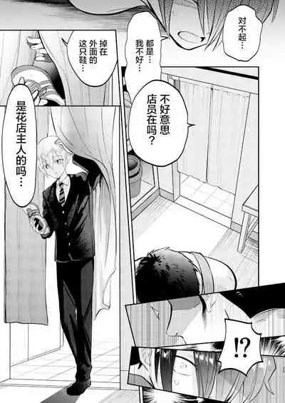 Furyou Shounen to Gakkyuu Iinchou no Himitsu