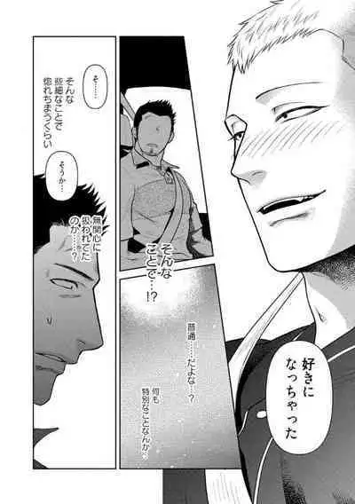 Oji-san Love Hame Wagon | 大叔恋爱情色旅行车