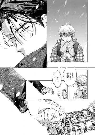 Hajime no Koi | 初始之恋 Ch. 1-4