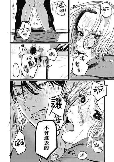 [Kitano Gumin] Chinkou Discover | 寻唧记 Ch.02-04 [Chinese] [Digital]