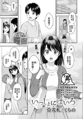 Issho ni Hairo(COMIC BAVEL 2021-03)