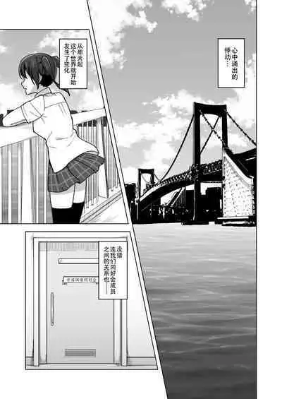 Yume o Oikakete | 追梦者