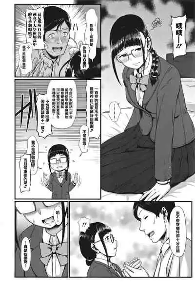 [Shiden Hiro] Sakare Seishun!! Ragai Katsudou [Chinese] [篆儀通文書坊漢化]