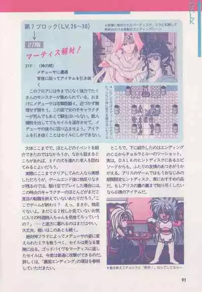 Official Alicesoft Full Completion Guide