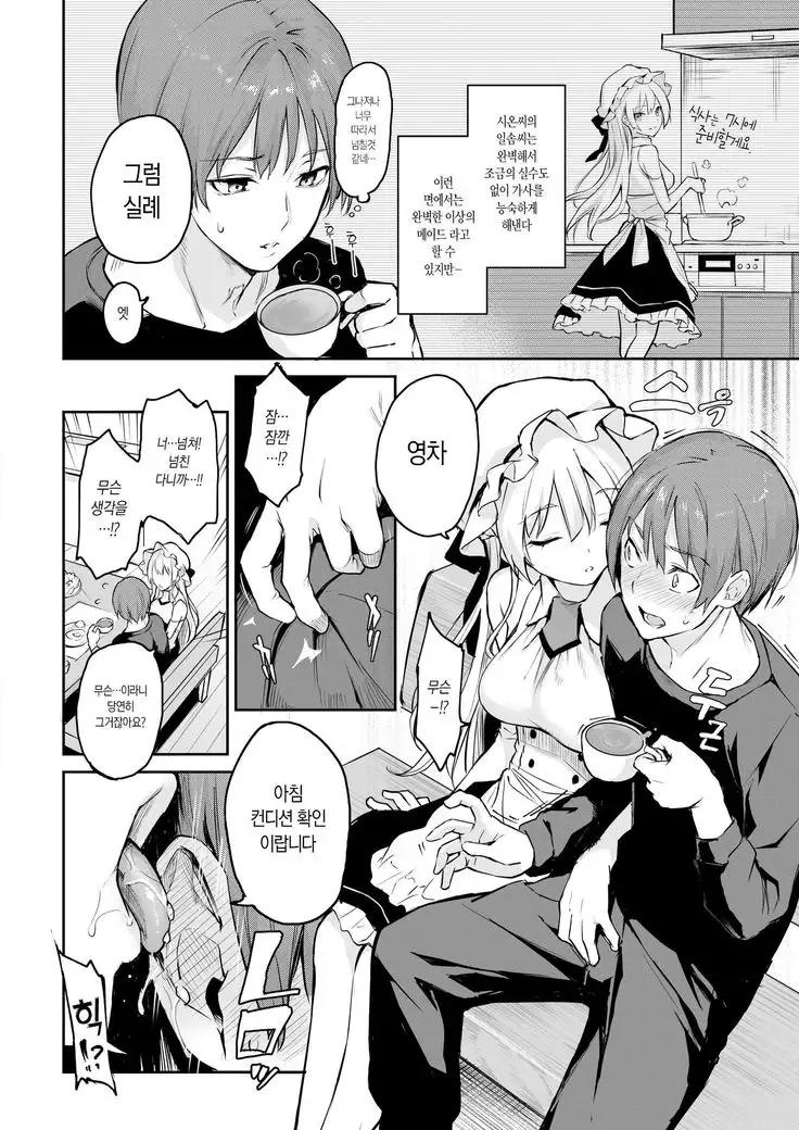 Shujuu Dreaming ~turn Shion~ | 주종 드리밍 ~turn 시온~