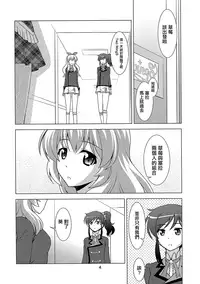 (C87) [Narashino Kaitoudan (Musasiya Chogenbo)] F-rie-n-ds (Aikatsu!) [Chinese] [大友同好会]