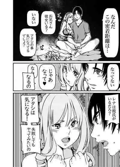 Solo Camper nanda ga YouCha Gal ga Guigui Sematte Kuru