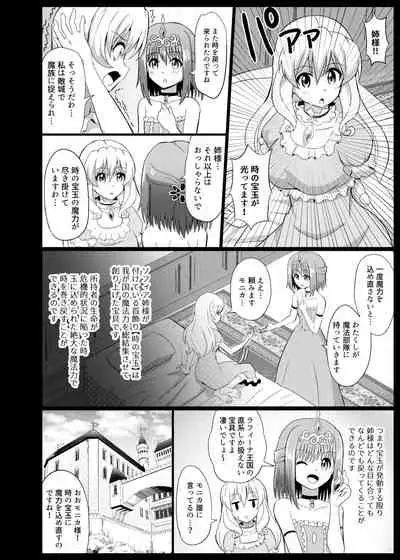 Himekishi Tettei Kusuguri Jigoku 2