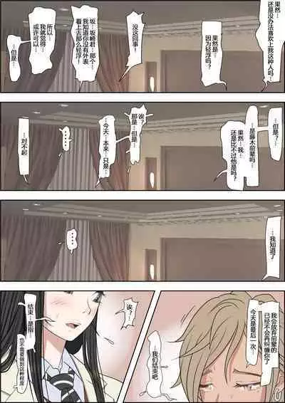 Charao ni NetorareVol. 2-5