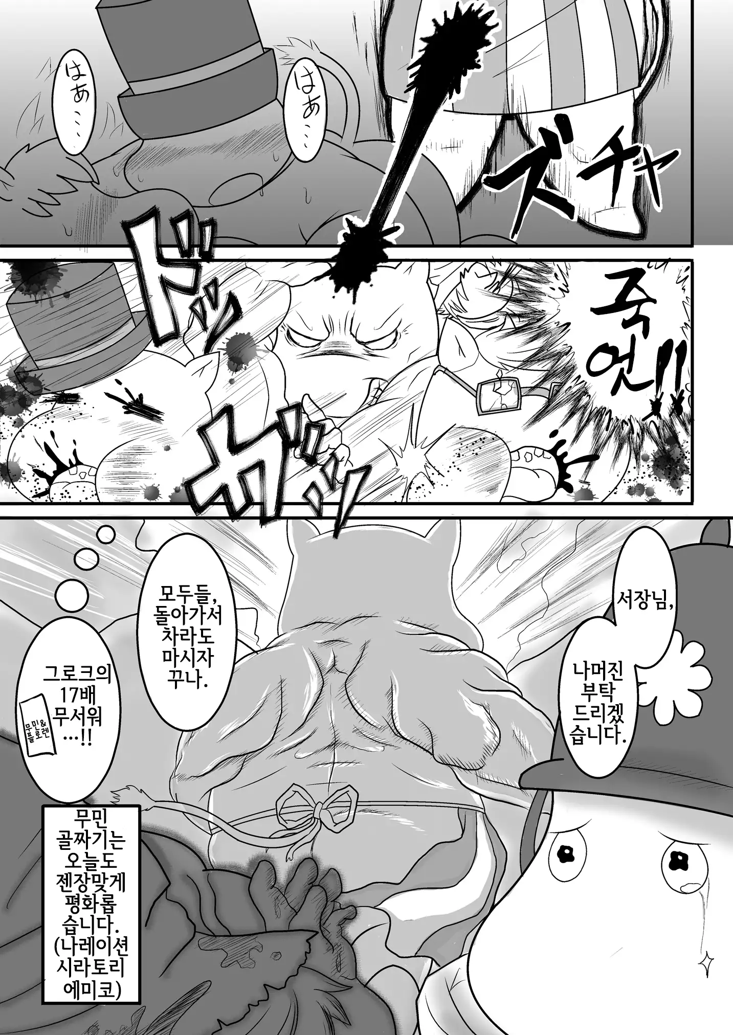 Yarashii Moomiso Ikka | 음란한 무민 가족