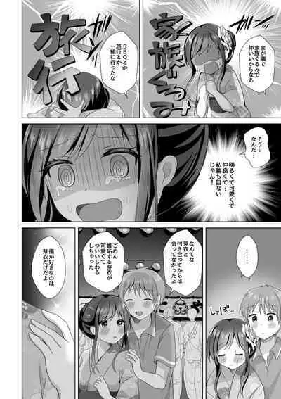 "Hajimete dakara... Yasashiku Shite ne..." Toro Ama na Ikigoe de... Nando mo Zecchou! 5