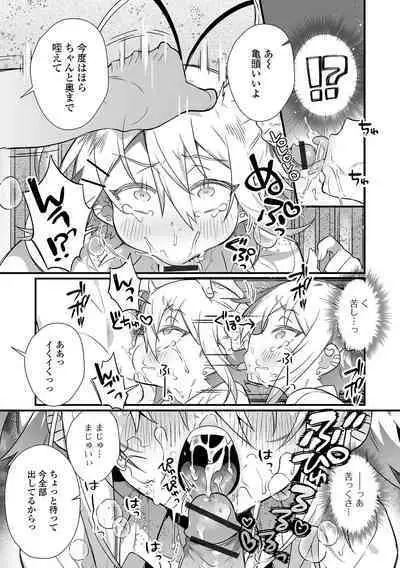 Otokonoko to Torotoro Tokeau Ecchi Shiyo