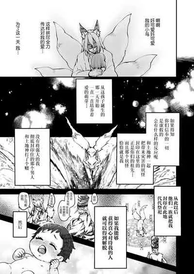 [Agehitashi (Kinchaku Tamago)] Okitsune-sama wa Risei ga Motanai [Chinese] [逃亡者×真不可视汉化组]