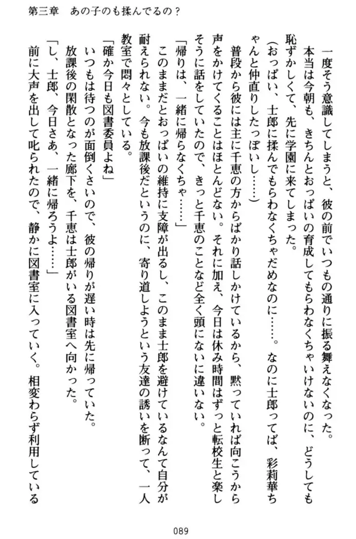 わたしのおっぱい育ててよ!
