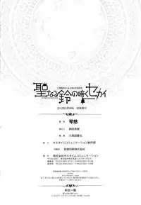 [Cotoji] Seinaru Suzu no Naku Sekai | 神聖的鈴聲響起的世界 [Chinese]