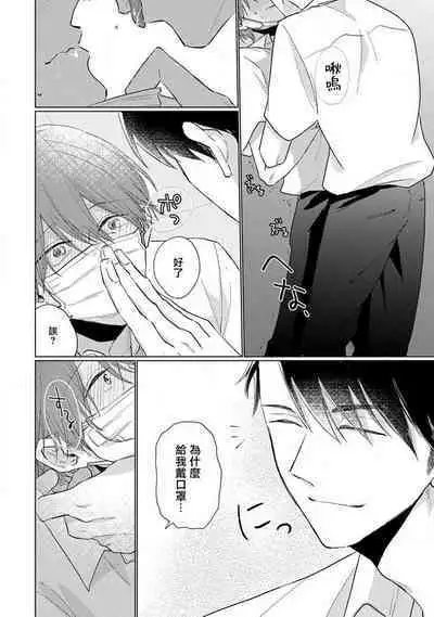 Mask Danshi wa Koishitakunai no ni 2 | 口罩男子明明不想恋爱2 Ch. 11-16