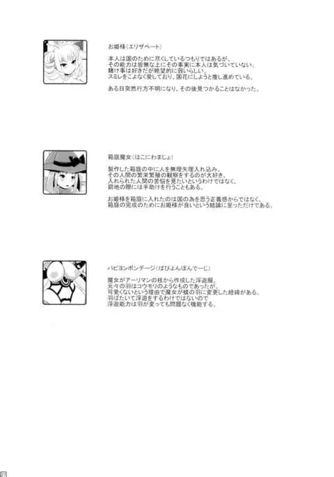 Chou ni Sareta Daruma Hime no Owaranai Funnyuu Sanran