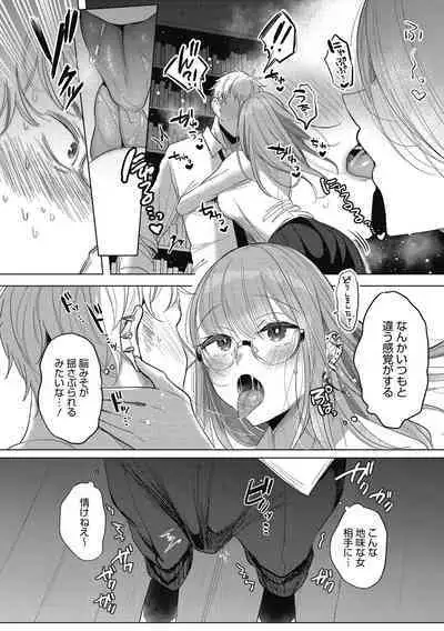 Watashi no Subete wa Anata no Monoyo