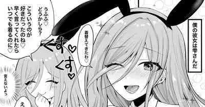 [Ondoreanko Mochi] Shizuku-san to Ichaicha Shitai! (Project Sekai)